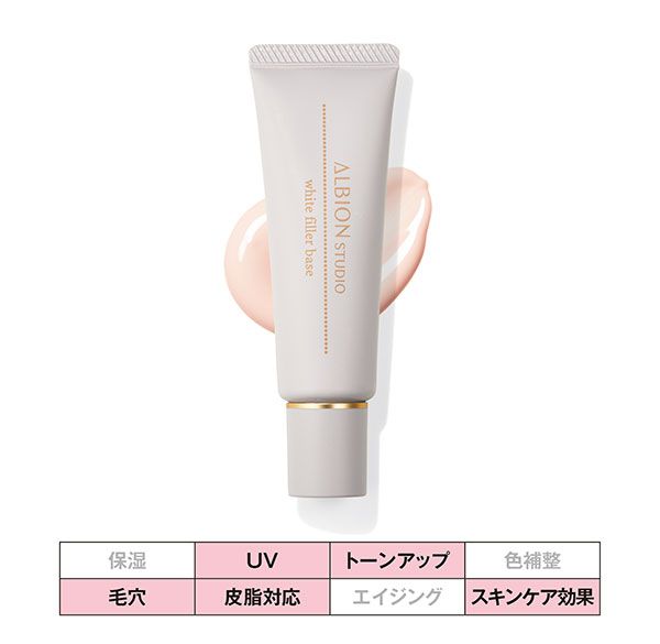 アルビオン スタジオ ホワイトフィラー ベース