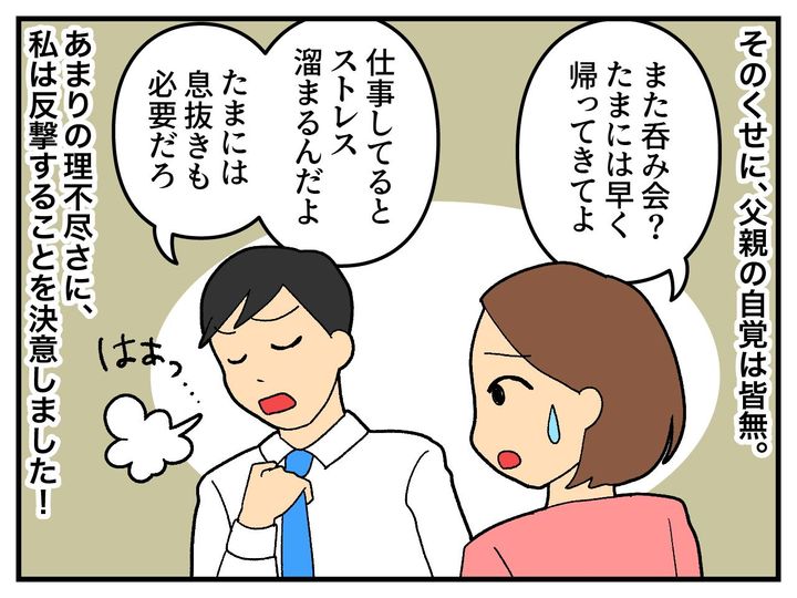 画像2: 【べき思考】が強い夫