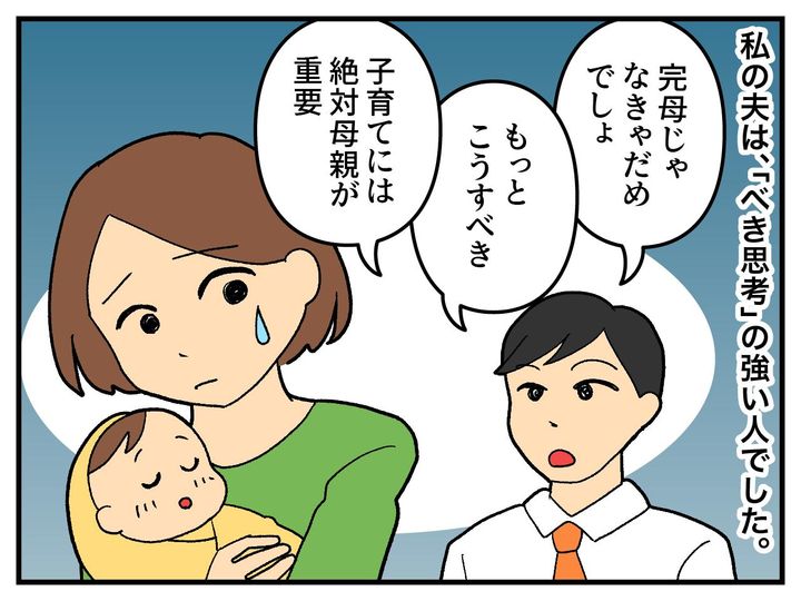 画像1: 【べき思考】が強い夫