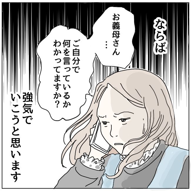 早く孫が欲しい義母 9