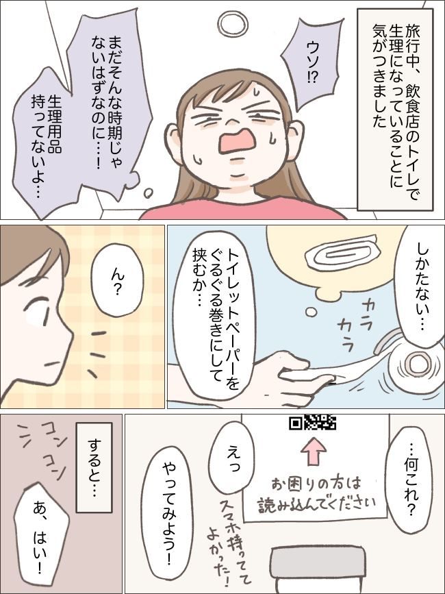 「何だろう…？」飲食店のトイレにあった謎の二次元コード⇒読み取ってみたところ…！？