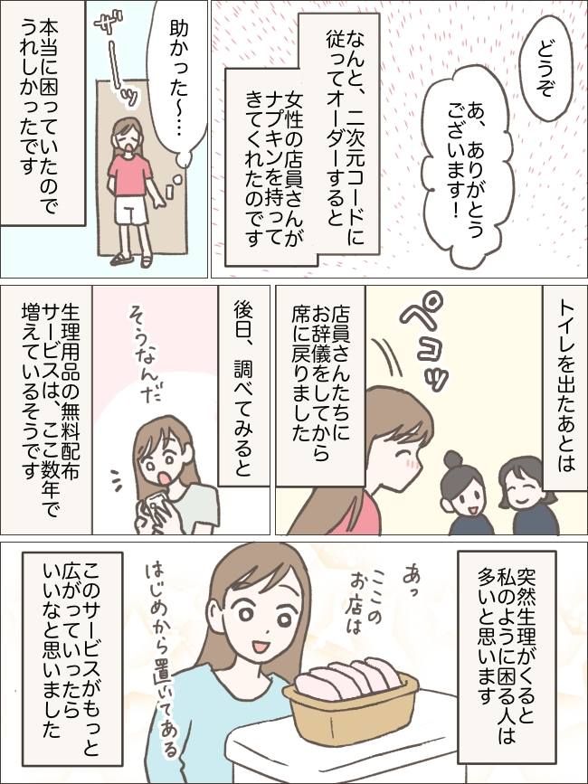 「何だろう…？」飲食店のトイレにあった謎の二次元コード⇒読み取ってみたところ…！？