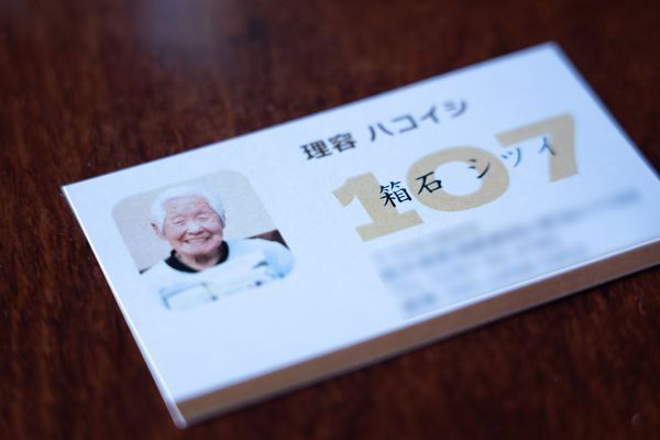 ｢今年用｣のシツイさんの名刺