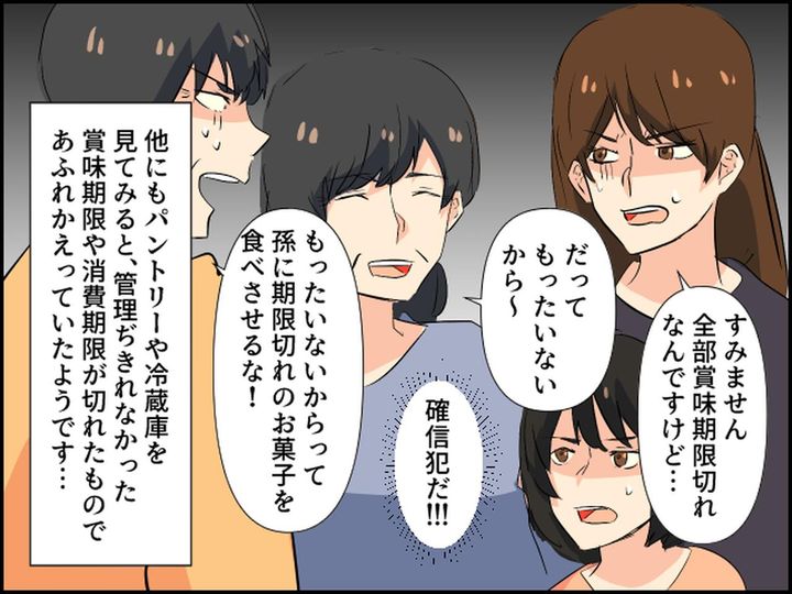 画像4: 娘が姑から賞味期限切れのお菓子を渡され……