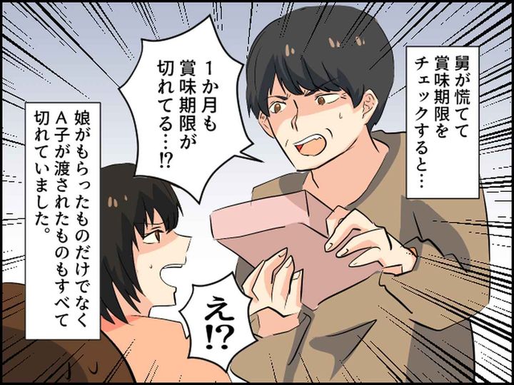 画像3: 娘が姑から賞味期限切れのお菓子を渡され……