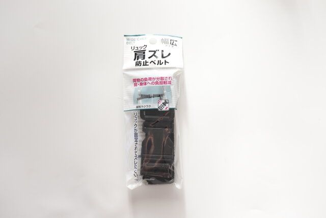 セリアのリュック肩ズレ防止ベルト（幅広タイプ）のパッケージ