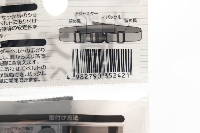 セリアのリュック肩ズレ防止ベルト（幅広タイプ）のJAN