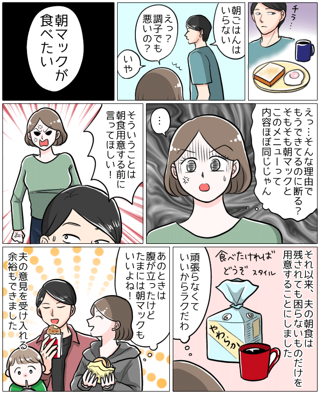 朝食を用意したのに、夫から「朝ごはんはいらない」。その理由に激怒！夫の発言で気付いたことは