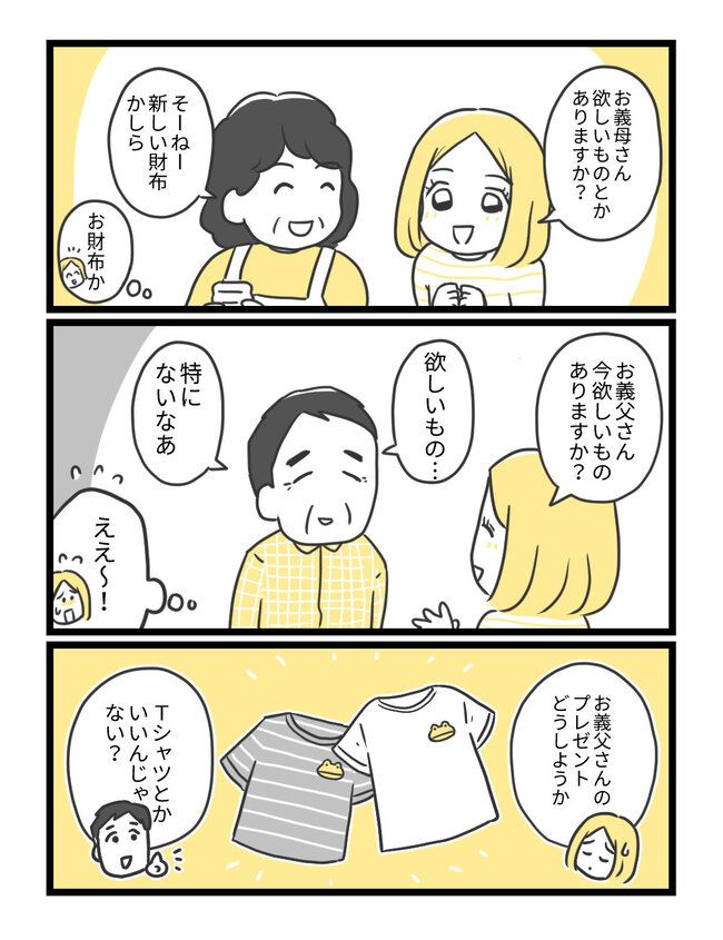 せっかく用意したプレゼントなのに…一切触れられずモヤッ！…