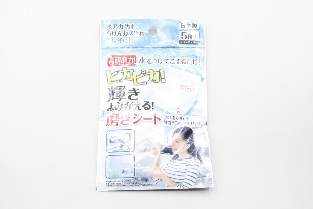 セリアのピカピカ！輝き蘇る磨きシートのパッケージ