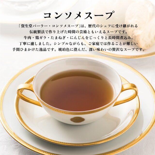 東京・銀座 資生堂パーラーのコンソメスープ