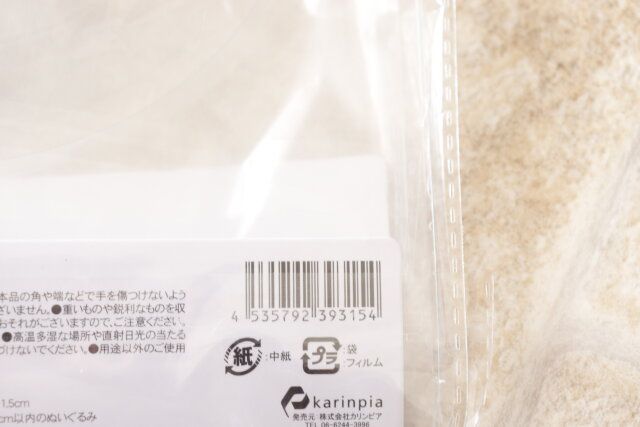 セリアのぬいぐるみ収納ケースのJAN