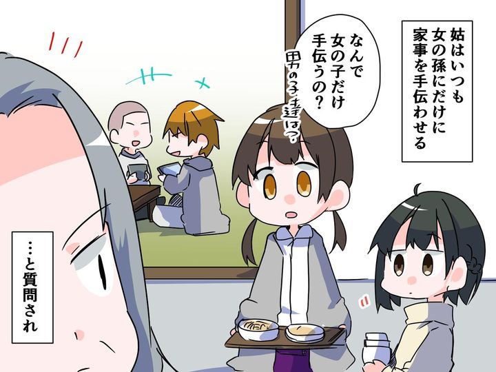 画像: 孫「なんで私たちだけ手伝うの？」「男の子たちは？」男尊女卑の激しい姑の