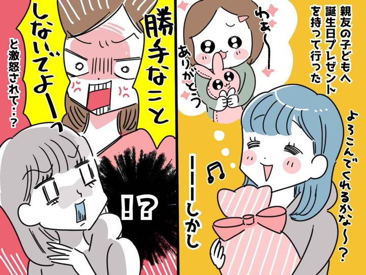 画像: 親友の子どもに、誕生日祝いを渡そうとすると「勝手なことしないで！」好意のつもりが激怒されて！？