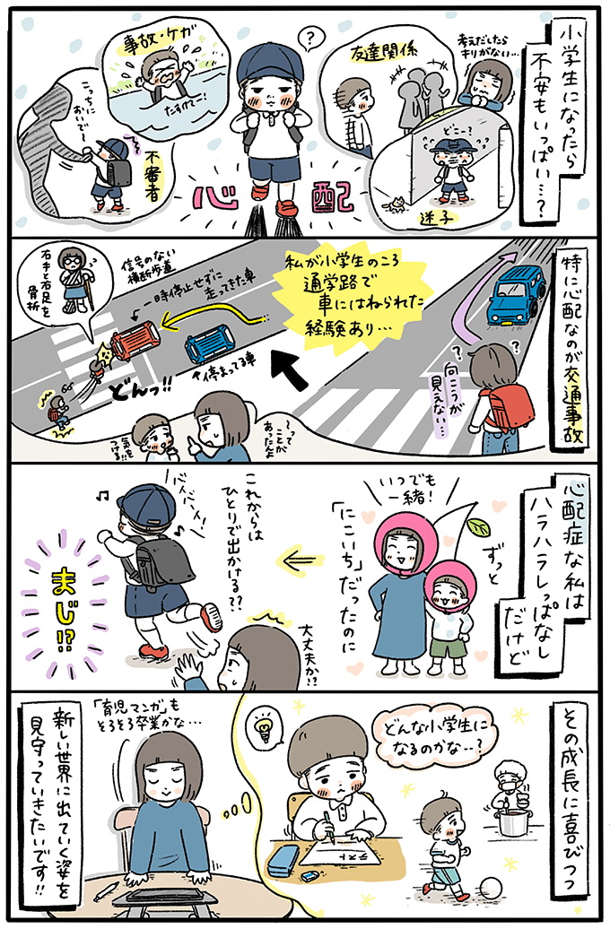 いつでも「にこいち」だったのに、ひとりで出かけるって…まじ!?【もちもち！おもちBOY・最終回】の画像2