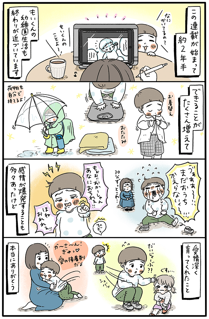 いつでも「にこいち」だったのに、ひとりで出かけるって…まじ!?【もちもち！おもちBOY・最終回】の画像1