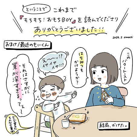 いつでも「にこいち」だったのに、ひとりで出かけるって…まじ!?【もちもち！おもちBOY・最終回】の画像3