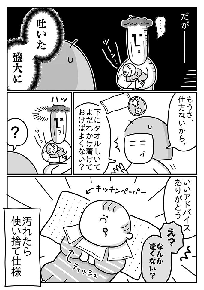 キャアァァア！ すぐお洗濯しないと!! 潔癖夫がひらめいた【潔癖夫と子育て中！・13】の画像4