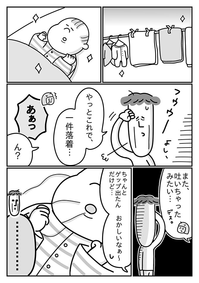 キャアァァア！ すぐお洗濯しないと!! 潔癖夫がひらめいた【潔癖夫と子育て中！・13】の画像2