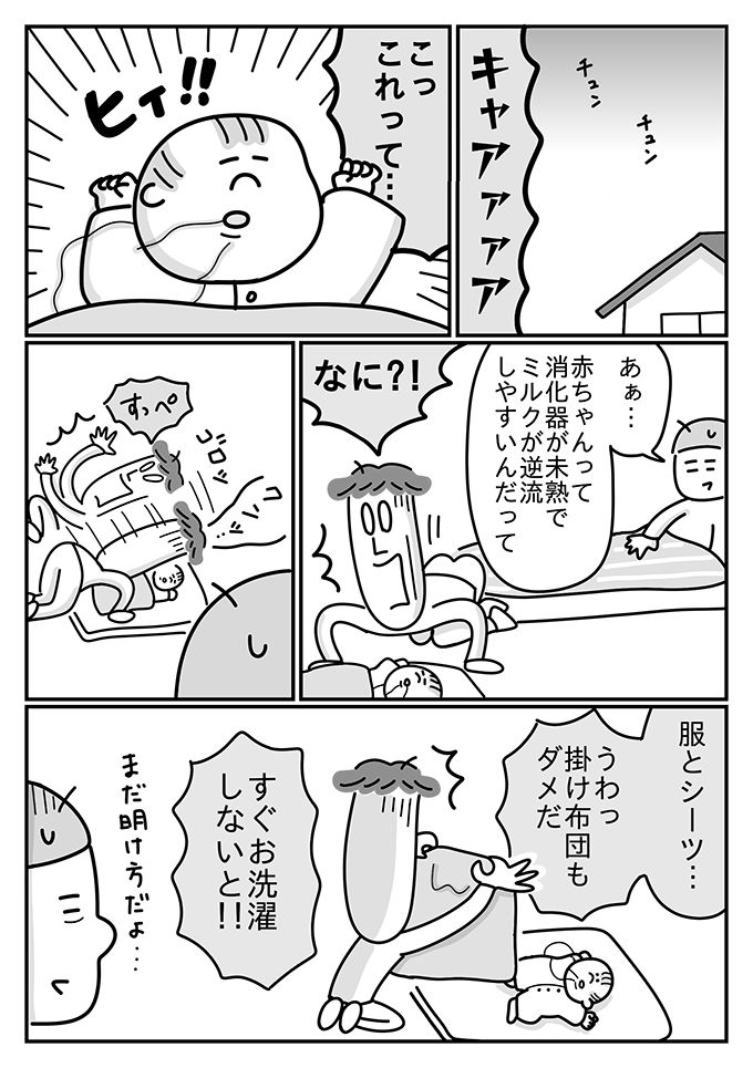 キャアァァア！ すぐお洗濯しないと!! 潔癖夫がひらめいた【潔癖夫と子育て中！・13】の画像1