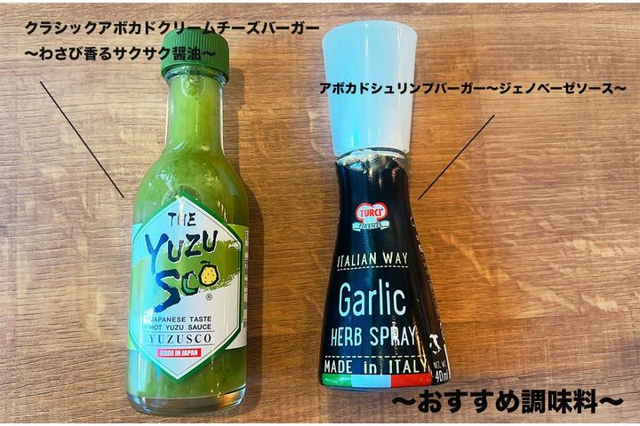 フレッシュネスバーガーに常備されている調味料