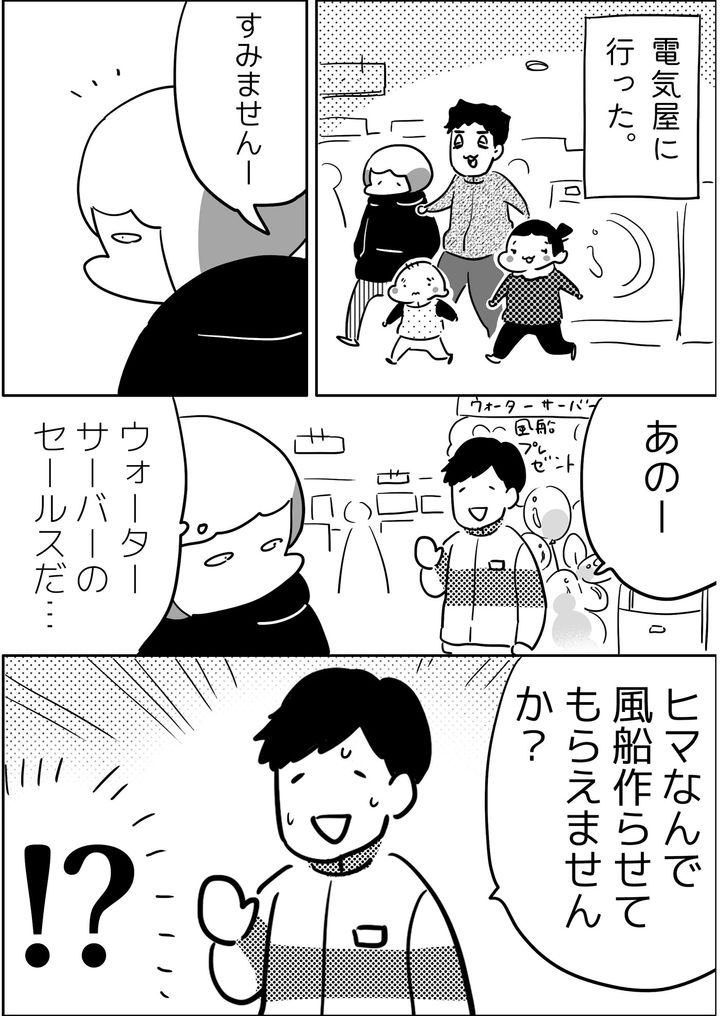 先日、家族で電気屋へ。すると、ウォーターサーバーのセールスに声を掛けられて…。