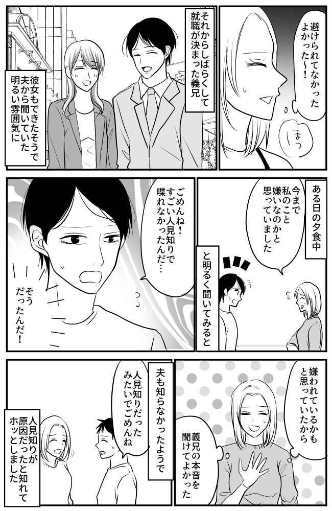 「一緒に食事はしません」冷たい態度の義兄⇒その理由はまさかの……？！