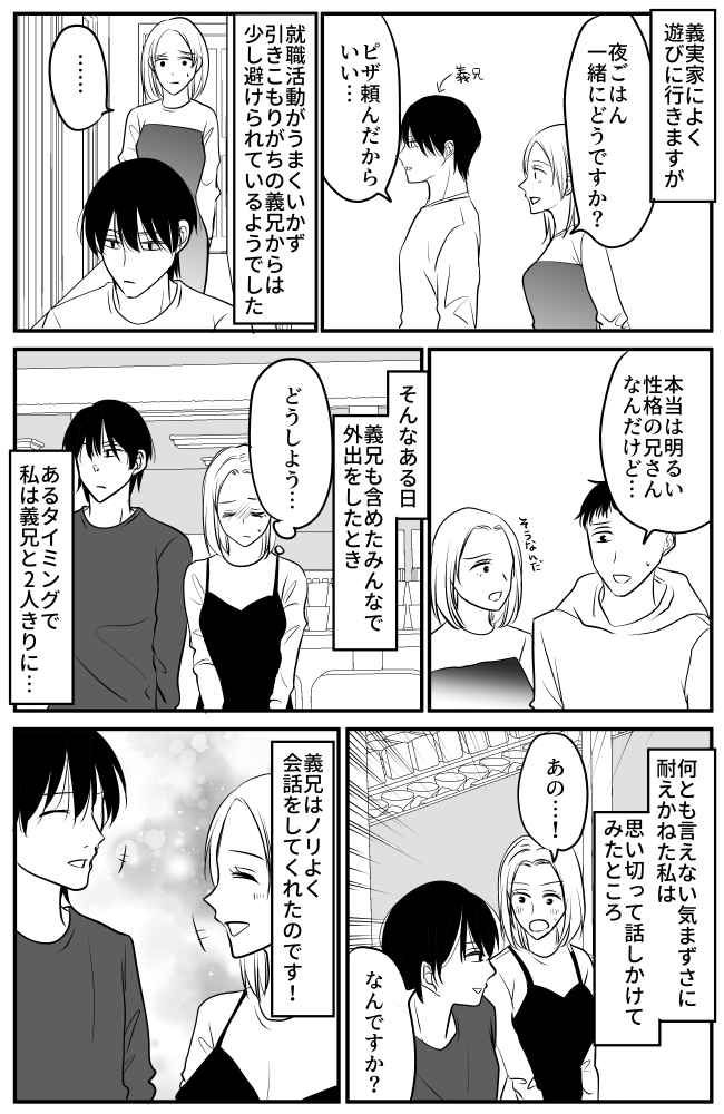 「一緒に食事はしません」冷たい態度の義兄⇒その理由はまさかの……？！