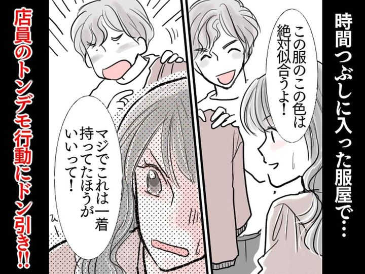 画像: 強引な店員「これ絶対買ったほうがいい！」買わずに出ようとすると、店員が何メートルもついてきて！？