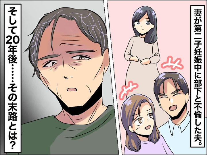 画像: 妻が妊娠中に不倫したクソ夫 → 20年後、サレ妻が「離婚しましょう」夫は、家族も仕事も全て失い──！？