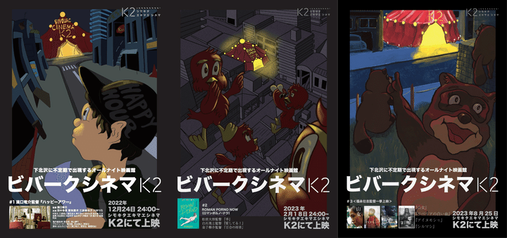 下北沢駅直結のミニシアター〈K2〉ファンコミュニティがスタート！