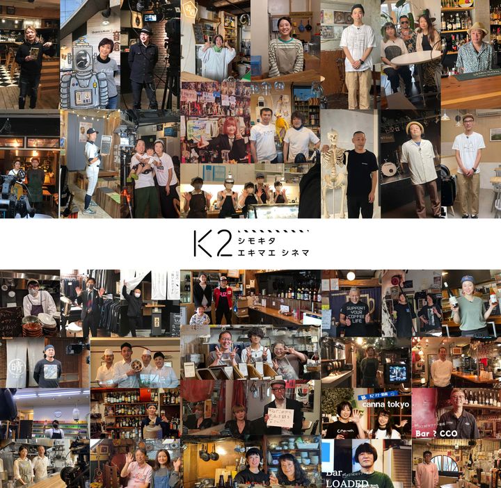 下北沢駅直結のミニシアター〈K2〉ファンコミュニティがスタート！