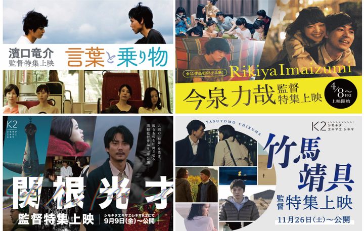 下北沢駅直結のミニシアター〈K2〉ファンコミュニティがスタート！