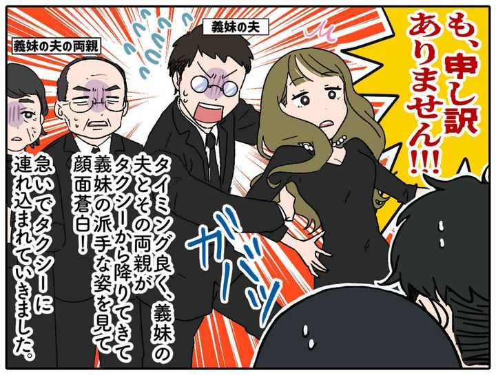 画像3: その柄、胸元、膝……葬儀なんですけど！？