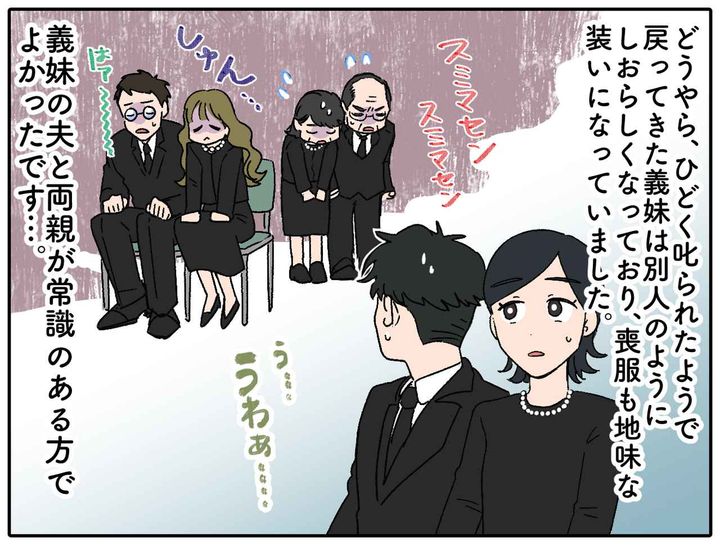 画像4: その柄、胸元、膝……葬儀なんですけど！？