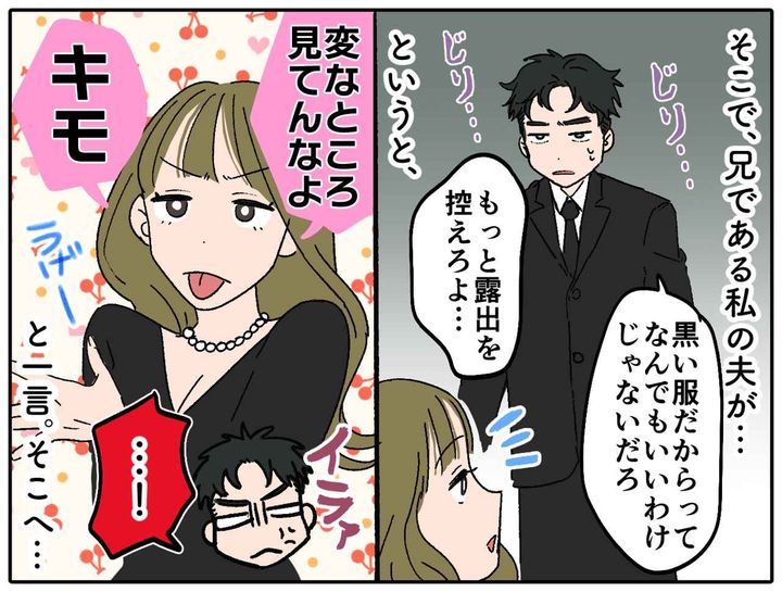 画像2: その柄、胸元、膝……葬儀なんですけど！？
