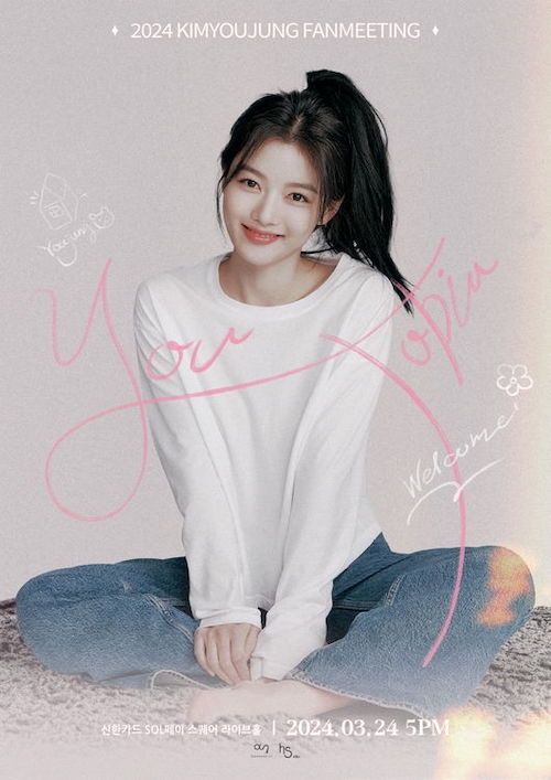 キム・ユジョン