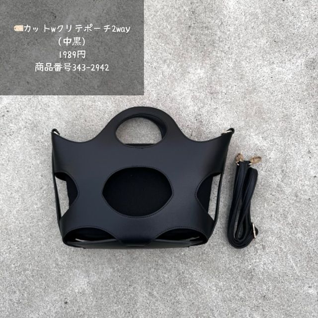 黒のカットWクリテポーチ2WAY