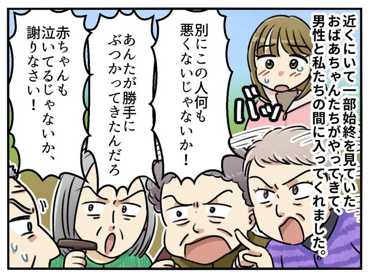 画像3: わざとぶつかってきた男性