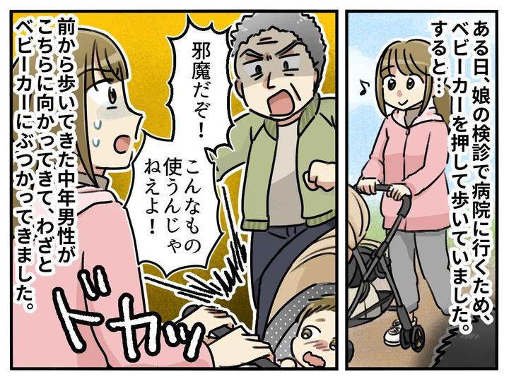 画像1: わざとぶつかってきた男性