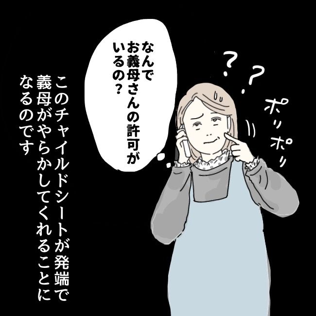 早く孫が欲しい義母 10