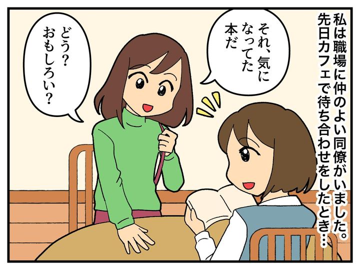 画像1: カフェで待ち合わせ