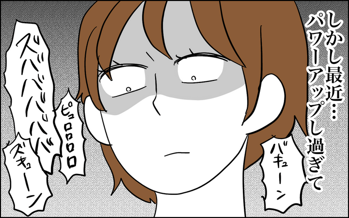 最近パワーアップしすぎて