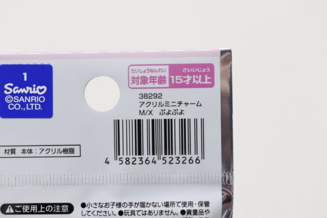 セリアのアクリルミニチャーム M／X ぷよぷよのJAN