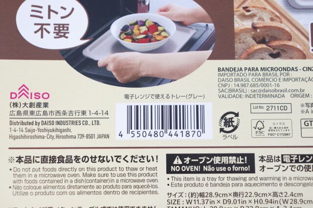 ダイソーの電子レンジで使えるトレー