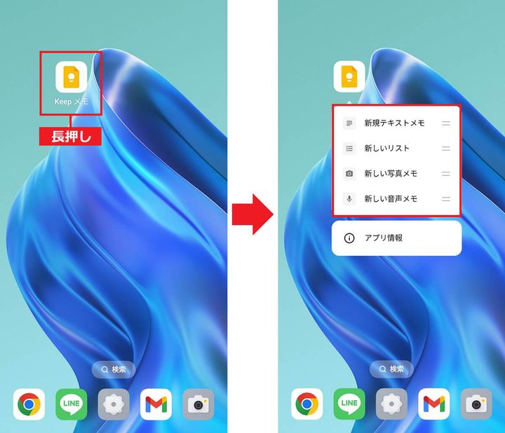 Keep メモを素早く起動する手順1