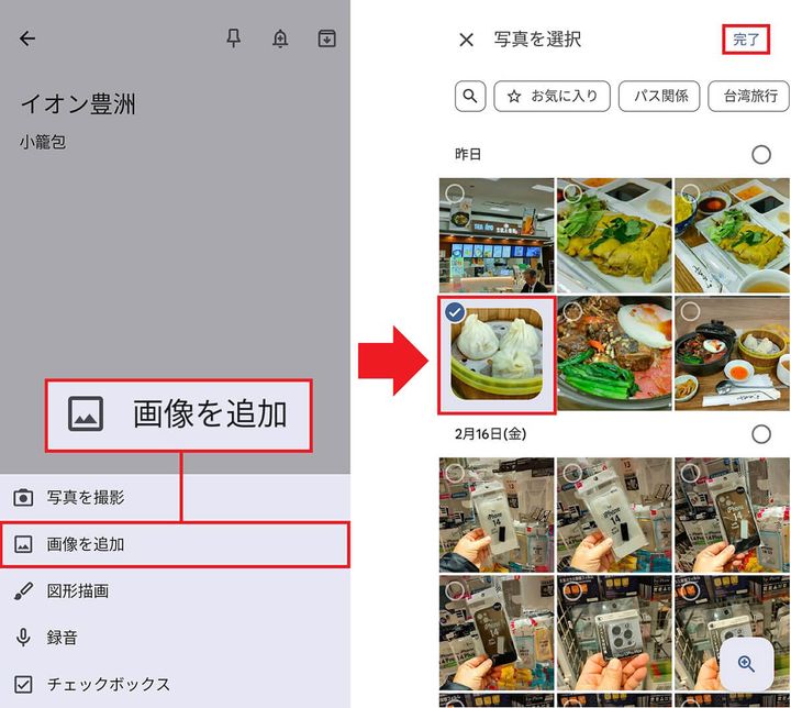 メモに画像（写真）を追加する手順1
