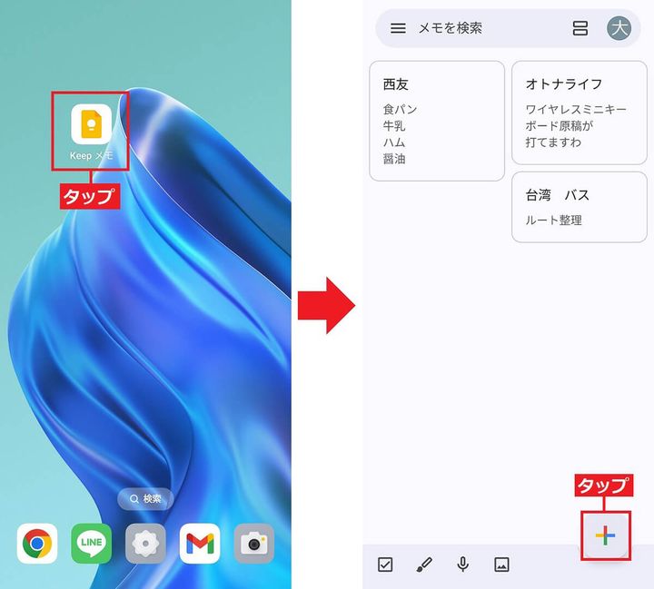 新規メモを作成する手順1