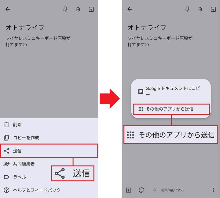 作成したメモをメールやSNSで共有する手順1