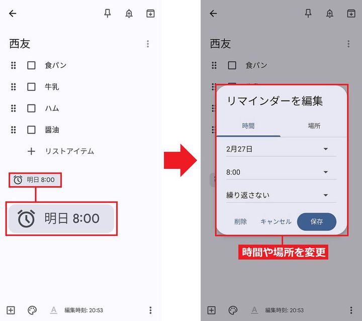メモにリマインダー機能を追加する手順2